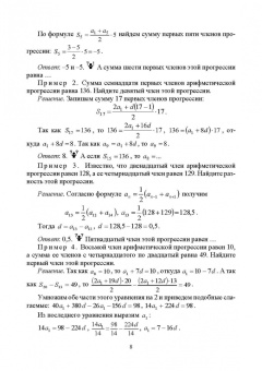 Ирина Сиротина: Методика обучения математике. Часть 2. Учебное пособие для СПО