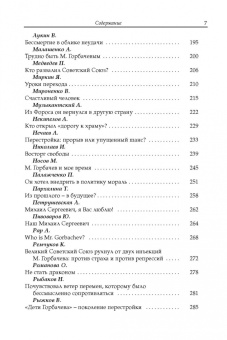 Горбачев. Урок свободы