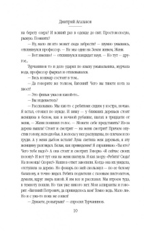 Дмитрий Агалаков: Жертвенный камень Ахилла