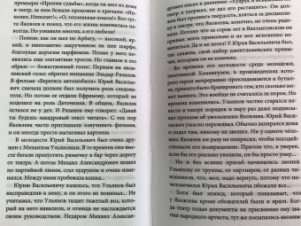 Андрей Житинкин: Приключения режиссера