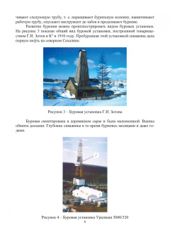 Анатолий Попов: Технология бурения нефтяных и газовых скважин