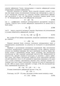 Валентин Молотников: Сопротивление материалов. Учебное пособие для СПО