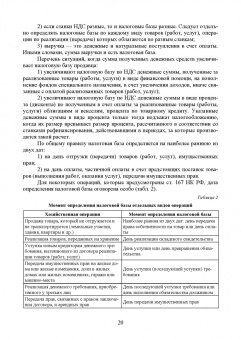 Татьяна Тюленева: Налогообложение и бухгалтерский учет сервисных предприятий. Учебное пособие