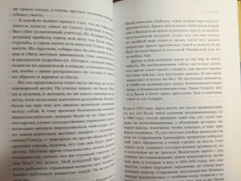 Клиффорд Гирц: Постфактум. Две страны, четыре десятилетия, один антрополог