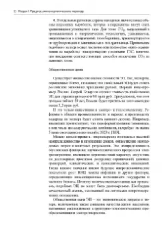Гительман, Ратников, Кожевников: Энергетический переход. Руководство для реалистов