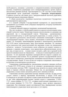 Николай Потоцкий: Уголовно-исполнительная система. Прошлое, настоящее и перспективы