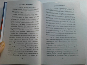 Татьяна Бочарова: Восстание Феникса