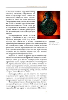 Жорж Блон: Великие тайны океанов. Средиземное море. Полярные моря