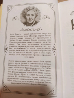 Агата Кристи: Тайна «Голубого поезда»