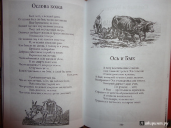 Классическая басня. Избранное в стихах и прозе