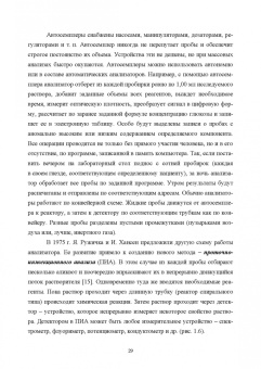 Будников, Евтюгин, Вершинин: Методы и достижения современной аналитической химии. Учебник для вузов