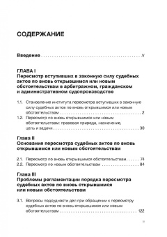 Сафура Багыллы: Пересмотр судебных актов по вновь открывшимся или новым обстоятельствам. История и современность