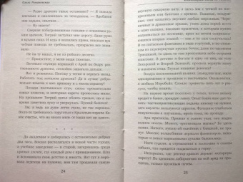 Ольга Романовская: Фамильярам слова не давали!