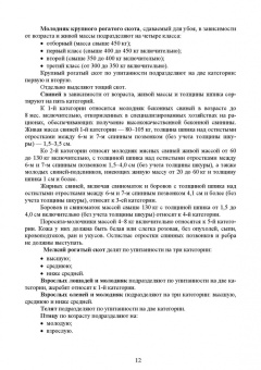 Ковалева, Здрабова, Киреева: Общая технология переработки сырья животного происхождения (мясо, молоко). Учебник для СПО