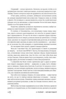 Анастасия Райнер: Заглянувший