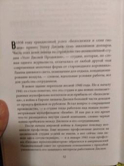 Майкл Бэрьер: Уолт Дисней. Человек-студия