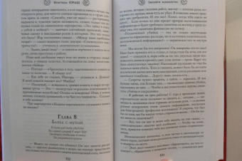 Кристина Юраш: Заказное влюбийство