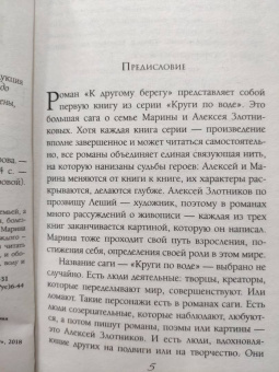 Евгения Перова: К другому берегу