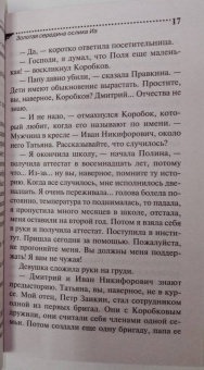 Дарья Донцова: Золотая середина ослика Иа