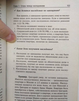 Мария Ильичева: Когда в наследниках согласья нет...