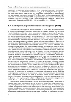 Олег Скляров: Волоконно-оптические сети и системы связи. Учебное пособие для СПО