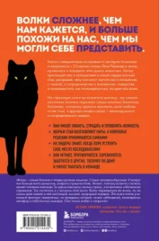 Элли Рэдингер: Сила волчьей стаи. Реальные истории из жизни диких хищников
