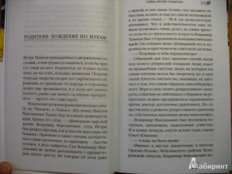 Ирина Измайлова: Тайна Игоря Талькова. «На растерзание вандалам»
