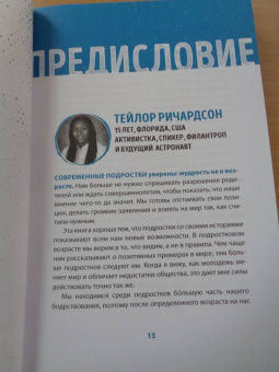 Маргарет Рук: Ты можешь изменить мир. Как 57 подростков боролись за свои идеалы — и победили
