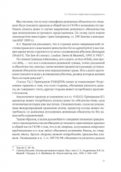 Денис Добрачев: Денежный долг и убытки в контексте динамики изменения обязательств