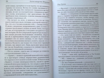 Марина Александрова: Дар Грани