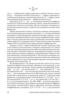 Лев Муханин: Схемотехника измерительных устройств. Учебное пособие для СПО