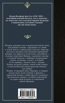 Иоганн Гете: Страдания юного Вертера. Сборник