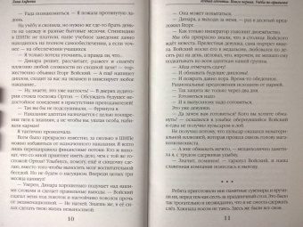 Лина Алфеева: Темная адептка. Книга первая. Учеба по привычке