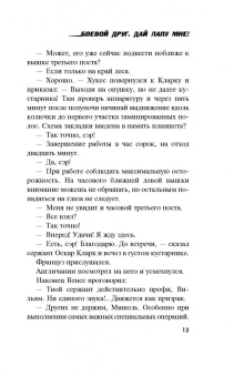 Александр Тамоников: Боевой друг. Дай лапу мне!