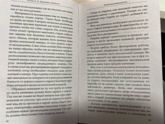 Антон Козлов: Домашняя коптильня. Самое полное руководство. От конструкции до рецептов