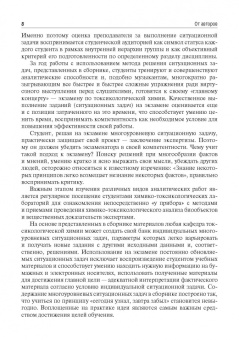 Калетина, Хабриев, Апполонова: Токсикологическая химия. Ситуационные задачи. Учебное пособие