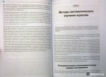 Бэрон, Ричардсон: Агрессия
