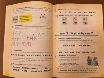 Елена Останина: Буквы я запомню сам. Букварь для дошкольников (с методическими указаниями)