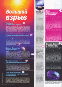 Журнал "Наука в фокусе" №9 (001). Сентябрь 2011