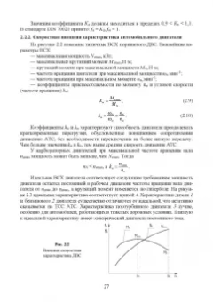 Сахно, Костенко, Лукичев: Эксплуатационные свойства автомобилей. Тягово-скоростные и тормозные свойства