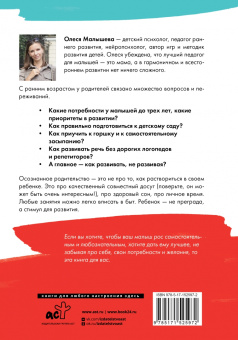 Олеся Малышева: Что на самом деле нужно успеть до трех? Только работающие методики раннего развития