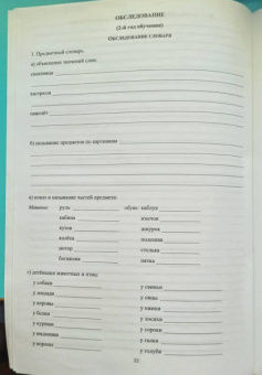 Речевая карта