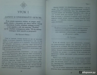 Кэтрин Томас: В шаге от любви. 7 недель, чтобы найти любовь своей жизни