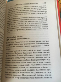 Китами Масао: Самурай без меча