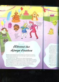 Кристофер Гастингс: Время приключений. Фиона и Пирожок. Руководство для начинающего воина