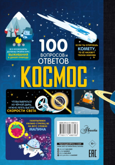 Фрит, Джеймс, Мартин: Космос