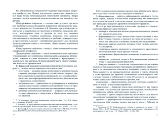 Ольга Каштанова: Технологии урегулирования социальных конфликтов (с практикумом). Учебное пособие