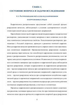 Сергеев, Сергеев: Водородное охрупчивание и растрескивание высокопрочной арматурной стали. Монография