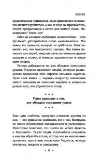 Наполеон Хилл: Думай и богатей. Для занятых людей