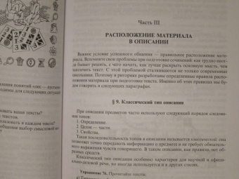 Архарова, Долинина, Чудинов: Речь и культура общения. 6 класс. Практическая риторика. Учебное пособие